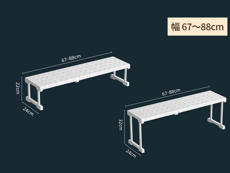 伸縮ラック 伸縮棚 積み重ね 幅 27-108cm 高さ 22cm 32cm 奥行 24cm 42cm 押入れ クローゼット 通気性 防水 丈夫 収納  頑丈 整理棚 シンク下 ワイド 省スペース 空間活用  キッチンラック 隙間 空きスペース  新生活