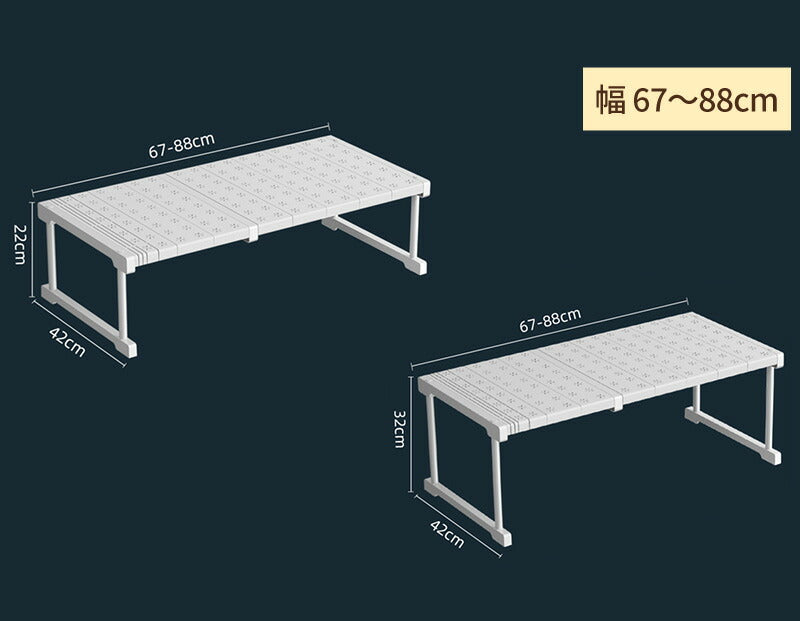 伸縮ラック 伸縮棚 積み重ね 幅 27-108cm 高さ 22cm 32cm 奥行 24cm 42cm 押入れ クローゼット 通気性 防水 丈夫 収納  頑丈 整理棚 シンク下 ワイド 省スペース 空間活用  キッチンラック 隙間 空きスペース  新生活