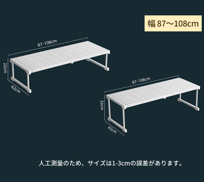 伸縮ラック 伸縮棚 積み重ね 幅 27-108cm 高さ 22cm 32cm 奥行 24cm 42cm 押入れ クローゼット 通気性 防水 丈夫 収納  頑丈 整理棚 シンク下 ワイド 省スペース 空間活用  キッチンラック 隙間 空きスペース  新生活