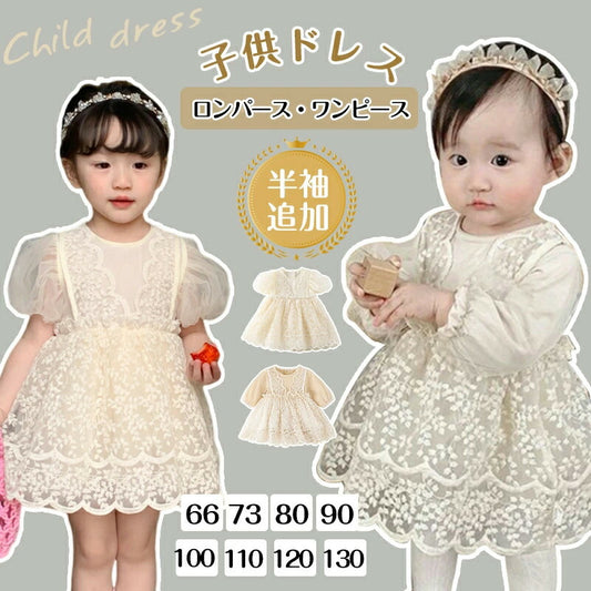 ワンピース 赤ちゃん ベビードレス セレモニー ドレス 結婚式 セレモニードレス 90 長袖 退院着 半袖 女の子 子供服 ロンパース レース ベビー服 ベビー 子供 キッズ チュール 新生児 夏 夏用 赤ちゃんドレス 100cm 秋
