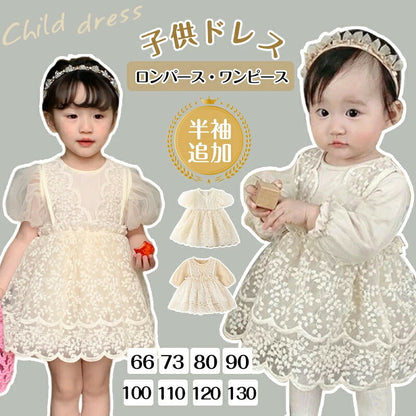 ワンピース 赤ちゃん ベビードレス セレモニー ドレス 結婚式 セレモニードレス 90 長袖 退院着 半袖 女の子 子供服 ロンパース レース ベビー服 ベビー 子供 キッズ チュール 新生児 夏 夏用 赤ちゃんドレス 100cm 秋