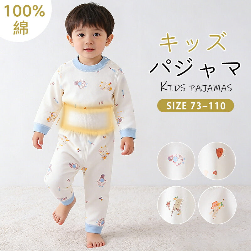 子供パジャマ 長袖 パジャマ 上下セット キッズ 冬 秋 130 140 150 綿 長袖パジャマ 男の子 女の子 子供 子ども パジャマキッズ  部屋着 寝巻き セットアップ キッズパジャマ ベビー ベビーパジャマ 寝巻 コットン 子供服 ルームウェア