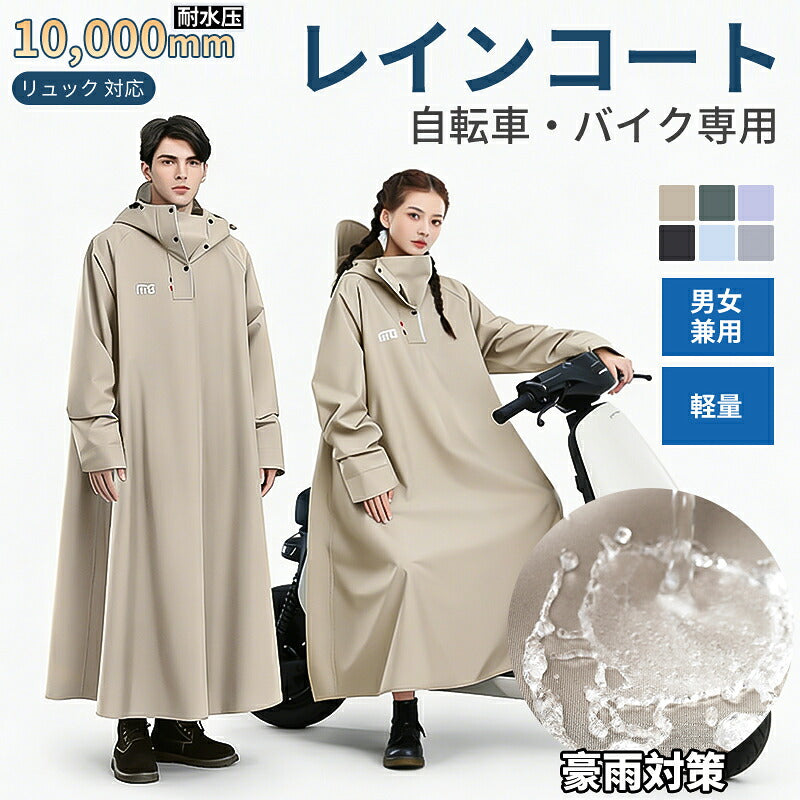 レインコート ポンチョ 防水 アウトドア ロング レインポンチョ 男女兼用 防風防水 クリア 自転車ポンチョレインポンチョ レインポンチョ自転車 メンズレインコート  透明 おしゃれ レディース メンズ  レインぽんちょ 自転車  バイク 高校生 通学 通勤 軽量 超防水 おしゃれ