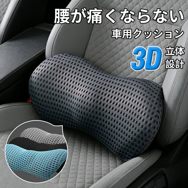車クッション クッション 車用クッション 運転 車 腰痛 腰痛クッション ドライバー 長時間 持ち運び 腰痛くならない クッション 椅子 オフィス 腰クッション 車用 長距離運転 シートクッション 通気性 腰枕 車クッション 低反発 腰痛対策 腰サポート 椅子用