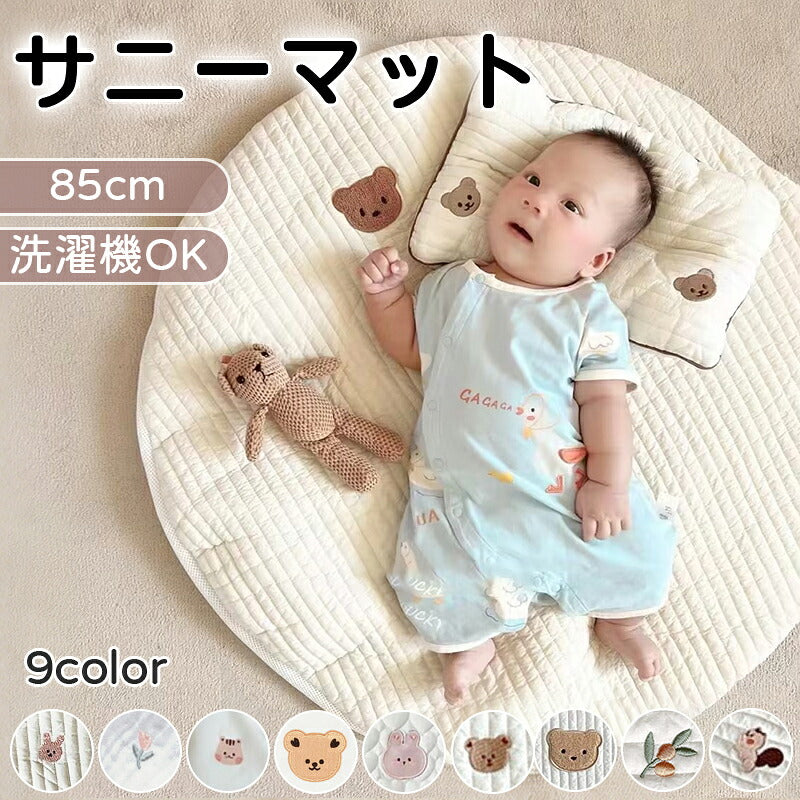 お昼寝マット ベビー ラウンド ベビーマット 洗える サニーマット マット 厚手 85cm 円形  赤ちゃん プレイマット 丸洗い ラグ キルティング クッション ベビークッション おしゃれ サークル お昼寝布団 かわいい 出産祝い プレゼント