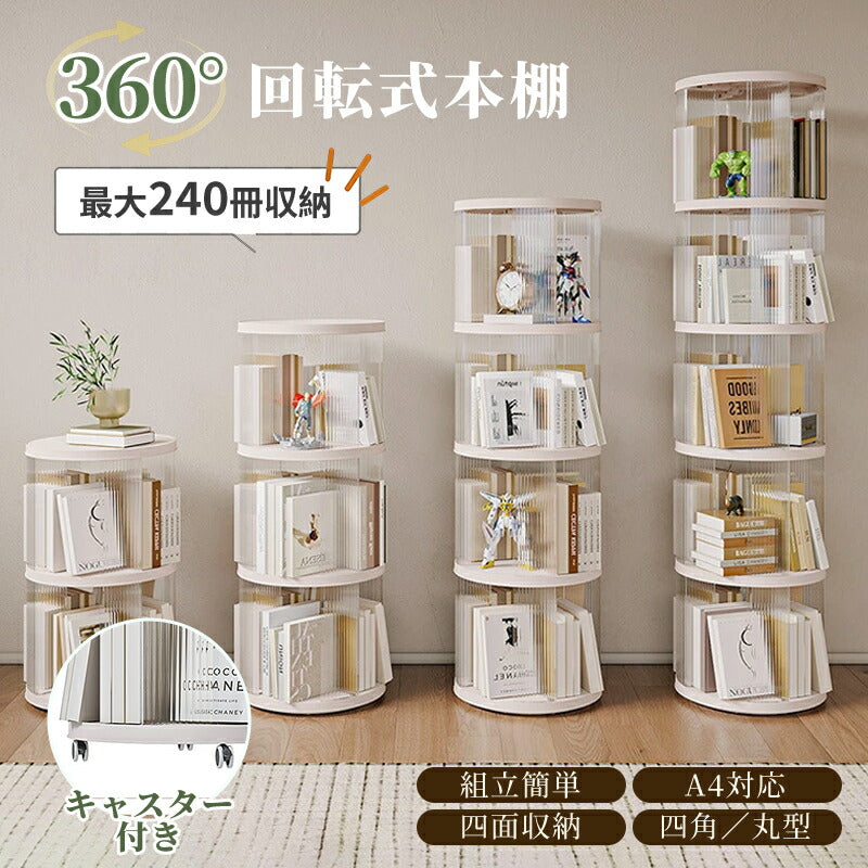 回転式本棚 飾り棚 絵本棚 回転本棚 2 3 4 5段 子供 漫画 ブックシェルフ 省スペース A4 耐荷重30kg 絵本 漫画 小さい 回転ラック 木目 CD DVD コミック収納 大容量 スリム 組立簡単 コミックラック CDラック DVDラック 絵本ラック