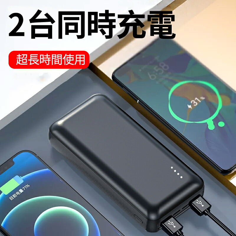 モバイルバッテリー 大容量 軽量 小型 薄型 充電 バッテリー 携帯充電器 持ち運び 充電器 スマホ  アンドロイド アイフォン 大容量モバイルバッテリー 20000mAh iPhone  Android 対応 急速充電器 pse認証 防災 停電
