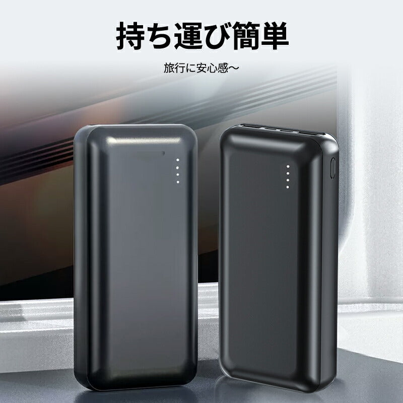 モバイルバッテリー 大容量 軽量 小型 薄型 充電 バッテリー 携帯充電器 持ち運び 充電器 スマホ  アンドロイド アイフォン 大容量モバイルバッテリー 20000mAh iPhone  Android 対応 急速充電器 pse認証 防災 停電