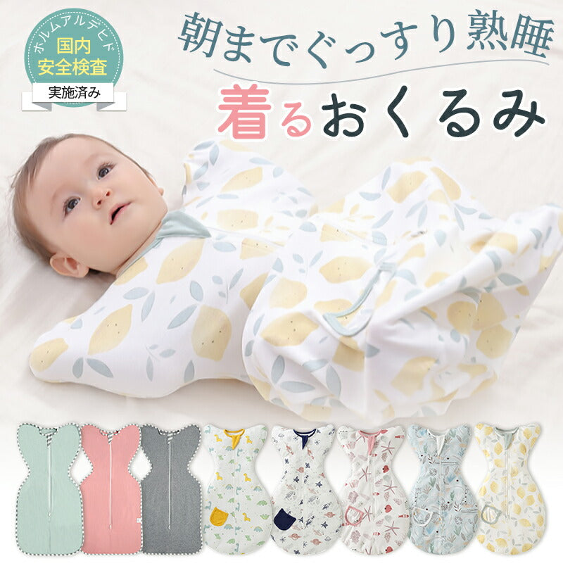 スワドル おくるみ モロー反射 ベビー 赤ちゃん 夜泣き 新生児 寝かしつけ スリーパー 綿 背中スイッチ 安眠 通気性 吸水性 柔らかく 100%綿 コットンsleepbag-002