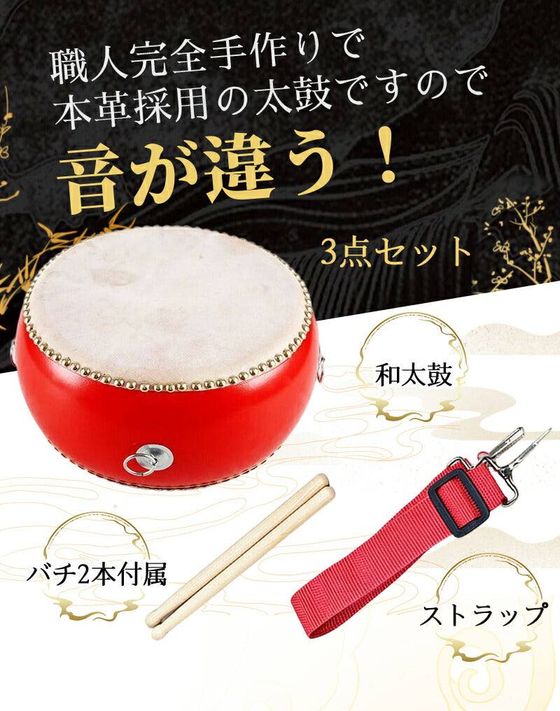 和太鼓セット 牛皮張 太鼓 太鼓セット 牛革 パーカッション 3インチ～10インチ キッズパーカッション 標準サイズ マーチング 演奏会 打楽器 お遊戯会 バチ 練習 盛り上げ 和太鼓 演奏 子供用