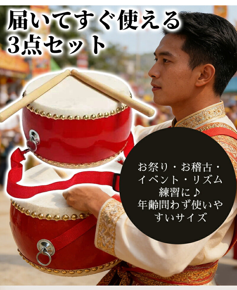 和太鼓セット 牛皮張 太鼓 太鼓セット 牛革 パーカッション 3インチ～10インチ キッズパーカッション 標準サイズ マーチング 演奏会 打楽器 お遊戯会 バチ 練習 盛り上げ 和太鼓 演奏 子供用