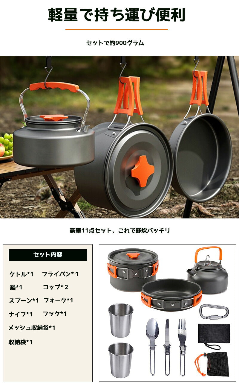 クッカー セット 11点 クッカーセット ソロキャンプ キャンプ ケトル 鍋 フライパン アウトドア 調理器具 キャンプ用品 軽量 コンパクト やかん ソロ ファミリー アルミ バーベキュー 道具 料理 キャンプ飯 コンパクト収納 クッキング 防災 グッズ 自炊 新生活