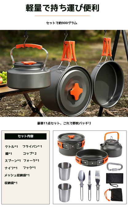 クッカー セット 11点 クッカーセット ソロキャンプ キャンプ ケトル 鍋 フライパン アウトドア 調理器具 キャンプ用品 軽量 コンパクト やかん ソロ ファミリー アルミ バーベキュー 道具 料理 キャンプ飯 コンパクト収納 クッキング 防災 グッズ 自炊 新生活