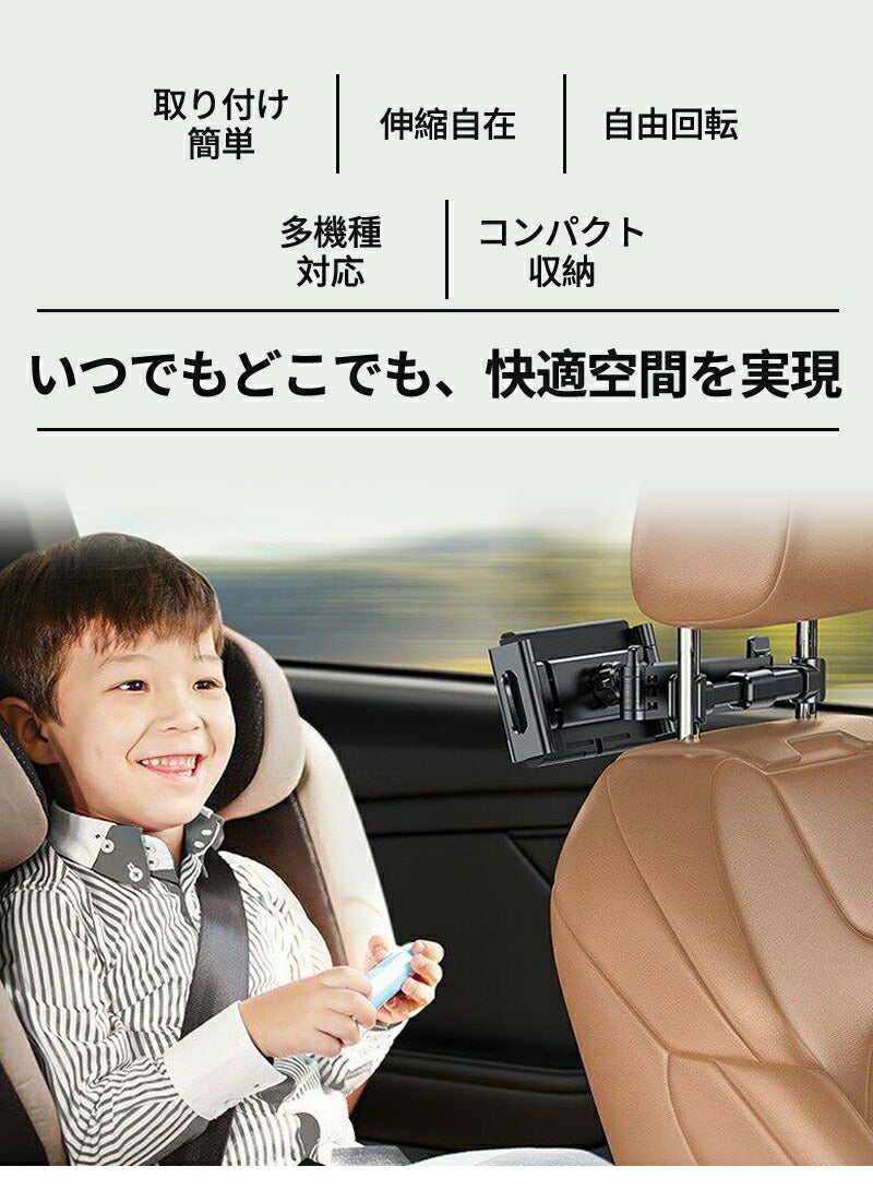タブレットホルダー ホルダー 車載ホルダー ヘッドレスト ホルダー 車用 スマホホルダー 車載 車用 iPhone Android Nintendo Switch Switch2 ipad スマホ 後部座席ホルダー 後部座席 車載タブレットホルダー 対応 アーム 伸びる 固定 車載用 伸縮 後席