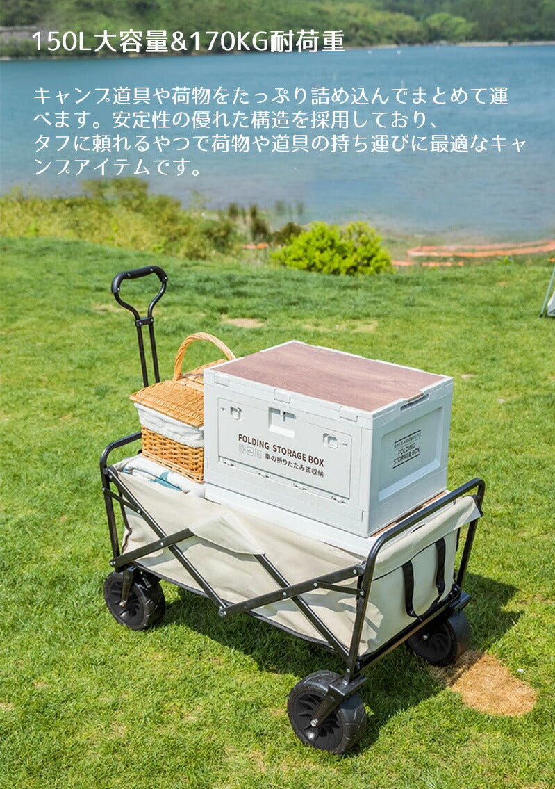 キャリーワゴン カート 150L 大容量 大型 耐荷重170kg 4輪 キャンプ  折り畳み ワイドタイヤ スチールフレーム 可動ハンドル 大型タイヤ 大型ワゴwagon-001