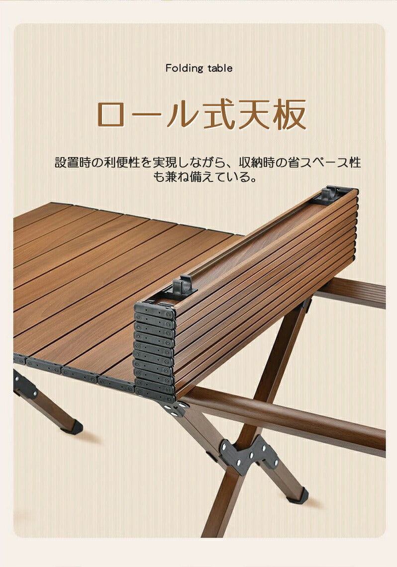 木目調 アルミ ロールテーブル 120x60cm ロータイプ 軽量 テーブル ロールトップテーブル アウトドアテーブル アルミテーブル アウトドア キャンプ ソロキャン ソロキャンプ キャンプ用品 コンパクト ロースタイル マットブラック