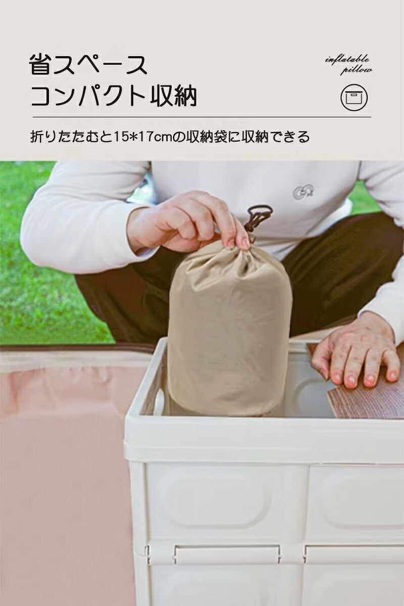 キャンプ用まくら 自動膨張式 連結 インフレータブル インフレータブルピロー キャンプ 枕 空気枕 エアー枕 ピロー 携帯用 携帯枕 旅行用 キャンプ用品 災害用 防災グッズ アウトドア 野外 屋外 まくら カバー付き