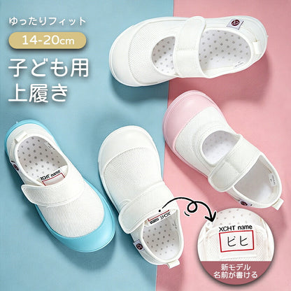 上履き 子供 キッズ 上靴 うわぐつ 子供靴 うわばき 内履き うちばき 室内 幼稚園 保育園 小学校 学校 入園 入学 お受験 女の子 男の子 メッシュ 通気性 蒸れにくい 抗菌 防臭 速乾 やわらかい 柔らかい 履きやすい マジックテープ カジュアル