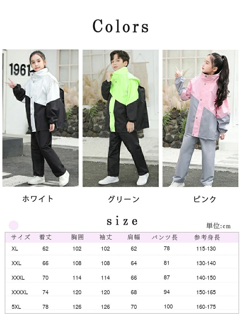 レインコート キッズ 上下 子供 小学生 ランドセル対応 レインパンツ 子供用 雨具 梅雨対策 収納袋付き 女の子 男の子 かわいい ジュニア おしゃれ 防水 合羽 セパレート ランドセル レインスーツ 上下セット 小学校 レインウェア