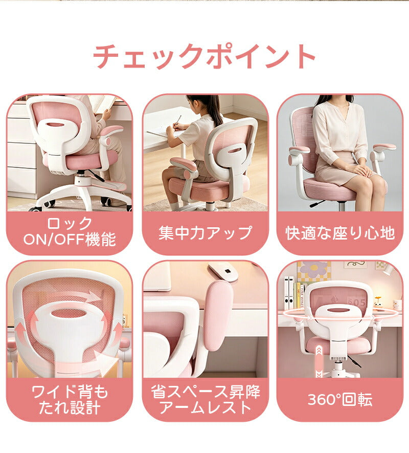 学習椅子 学習チェア デスクチェア 子供用椅子 キッズチェア 勉強椅子 高さ調節 昇降 座面回転 回転椅子 背もたれ 肘付き 足置き 姿勢サポート 腰楽 疲れにくい キャスター コンパクト 通気性 座面低め ホワイト 子供 キッズ 小学生 中学生 高校生 かわいい 入学 新学期