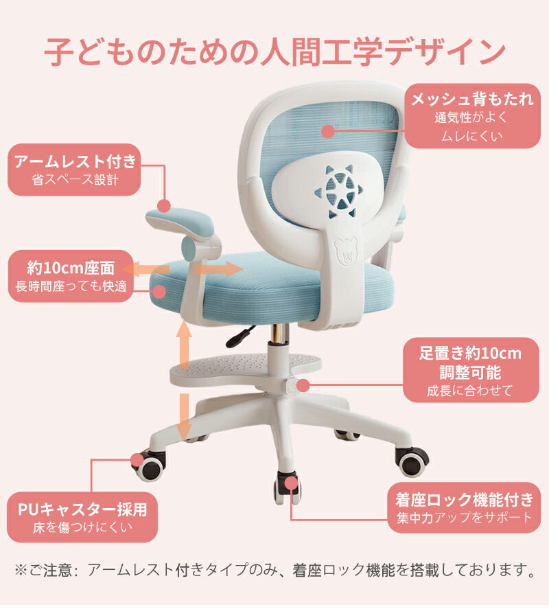 学習椅子 学習チェア デスクチェア 子供用椅子 キッズチェア 勉強椅子 高さ調節 昇降 座面回転 回転椅子 背もたれ 肘付き 足置き 姿勢サポート 腰楽 疲れにくい キャスター コンパクト 通気性 座面低め ホワイト 子供 キッズ 小学生 中学生 高校生 かわいい 入学 新学期