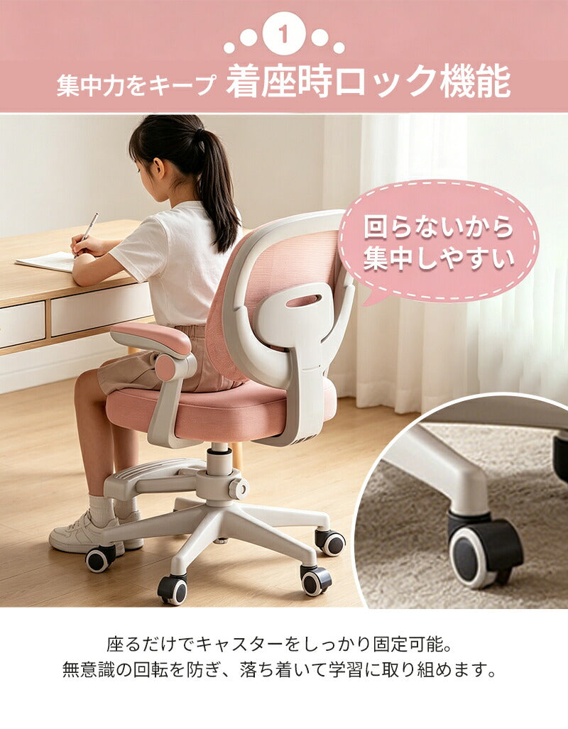学習椅子 学習チェア デスクチェア 子供用椅子 キッズチェア 勉強椅子 高さ調節 昇降 座面回転 回転椅子 背もたれ 肘付き 足置き 姿勢サポート 腰楽 疲れにくい キャスター コンパクト 通気性 座面低め ホワイト 子供 キッズ 小学生 中学生 高校生 かわいい 入学 新学期