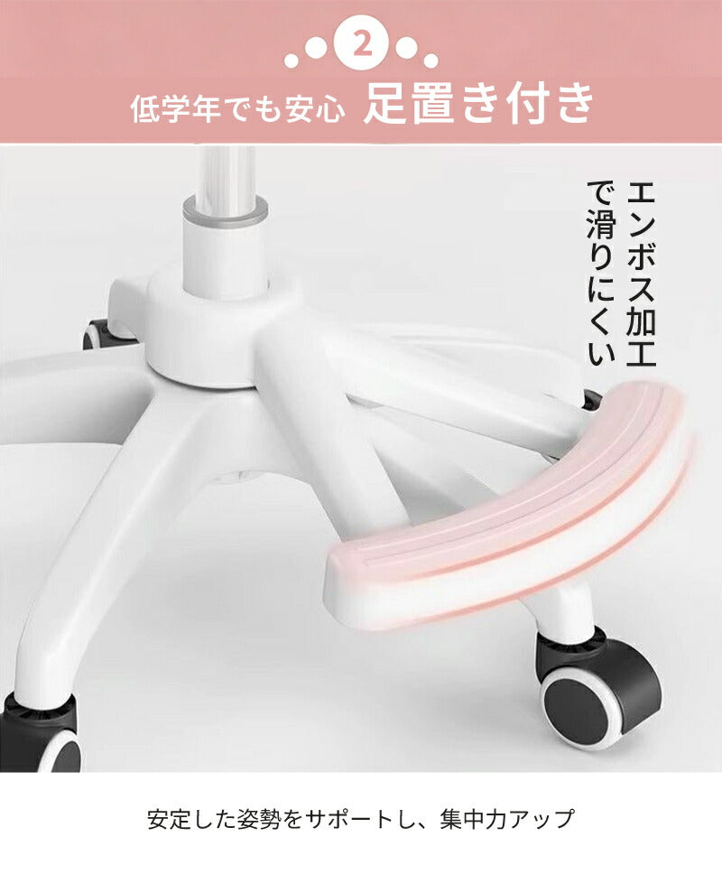 学習椅子 学習チェア デスクチェア 子供用椅子 キッズチェア 勉強椅子 高さ調節 昇降 座面回転 回転椅子 背もたれ 肘付き 足置き 姿勢サポート 腰楽 疲れにくい キャスター コンパクト 通気性 座面低め ホワイト 子供 キッズ 小学生 中学生 高校生 かわいい 入学 新学期