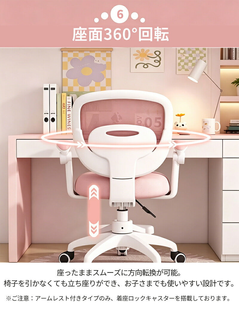 学習椅子 学習チェア デスクチェア 子供用椅子 キッズチェア 勉強椅子 高さ調節 昇降 座面回転 回転椅子 背もたれ 肘付き 足置き 姿勢サポート 腰楽 疲れにくい キャスター コンパクト 通気性 座面低め ホワイト 子供 キッズ 小学生 中学生 高校生 かわいい 入学 新学期