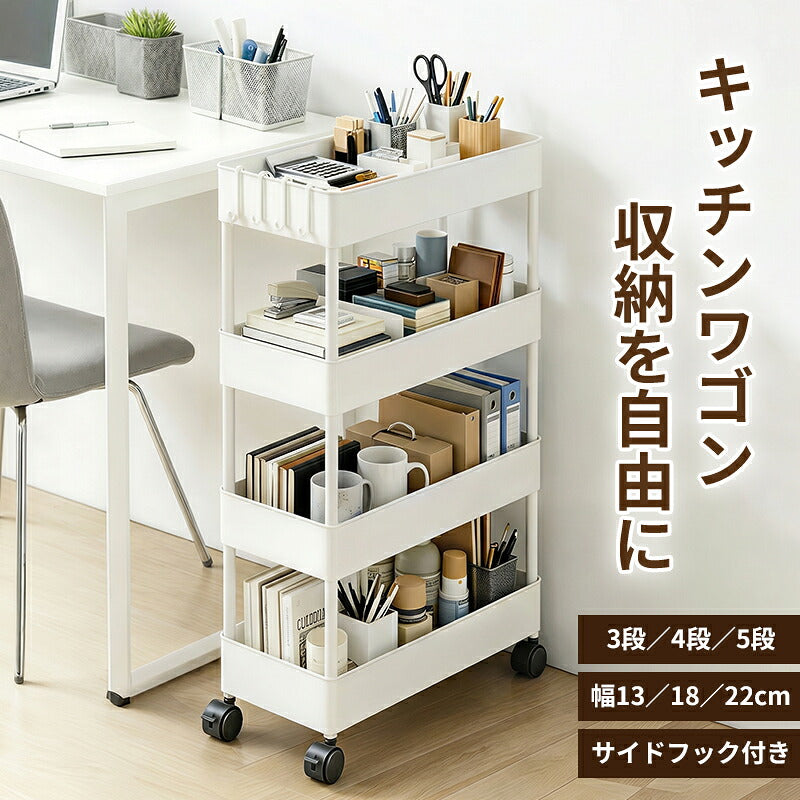 キッチンワゴン キャスター付き 収納ラック スリム 隙間収納 奥行13/18/22cm 高さ調節 3段 4段 キッチンラック 炊飯器ラック スライド棚 サイドワゴン 隙間ラック ペットボトルラック ベビーワゴン ランドリーワゴン 白 黒 おしゃれ 省スペース