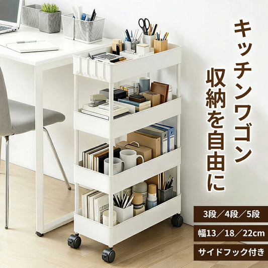 キッチンワゴン キャスター付き 収納ラック スリム 隙間収納 奥行13/18/22cm 高さ調節 3段 4段 キッチンラック 炊飯器ラック スライド棚 サイドワゴン 隙間ラック ペットボトルラック ベビーワゴン ランドリーワゴン 白 黒 おしゃれ 省スペース