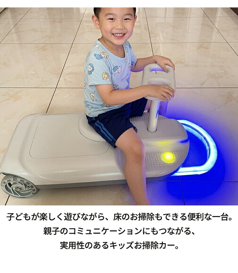 電動乗用玩具 乗れる掃除機 おそうじカート モップ付き 子供 室内 乗り物 おもちゃ 床掃除 拭き掃除 お手伝い 家事ラク 360度回転ハンドル ワイド設計 転倒防止 滑り止めシート LEDライト 静音 知育 男の子 女の子 誕生日 ギフト 人気 クリスマス 入学祝い お祝い