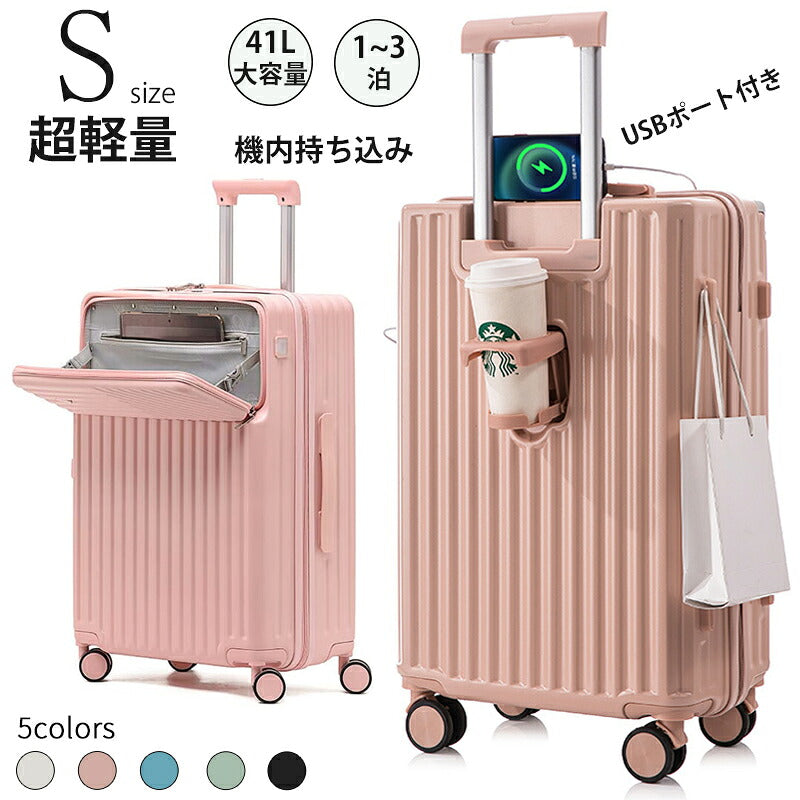 スーツケース キャリーケース 機内持ち込み  フロントオープン 前開き ドリンクホルダー キャスター 静音 軽量 sサイズ 小型 USBポート付き かわいい 旅行 出張 修学旅行 S M 47L キャリーバッグ トランクケース 短途旅行 2-3日用