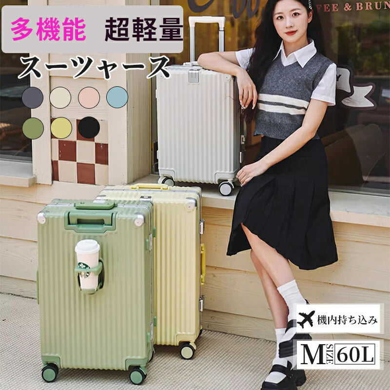 スーツケース Mサイズ キャリーケース キャリーバッグ 機内持ち込み トランクケース USBポート付き カップホルダー フレームタイプ  軽量 静音 24インチ 60L 大容量 5泊7日 出張 短途旅行 メンズ かわいい 旅行かばん  海外 卒業旅行