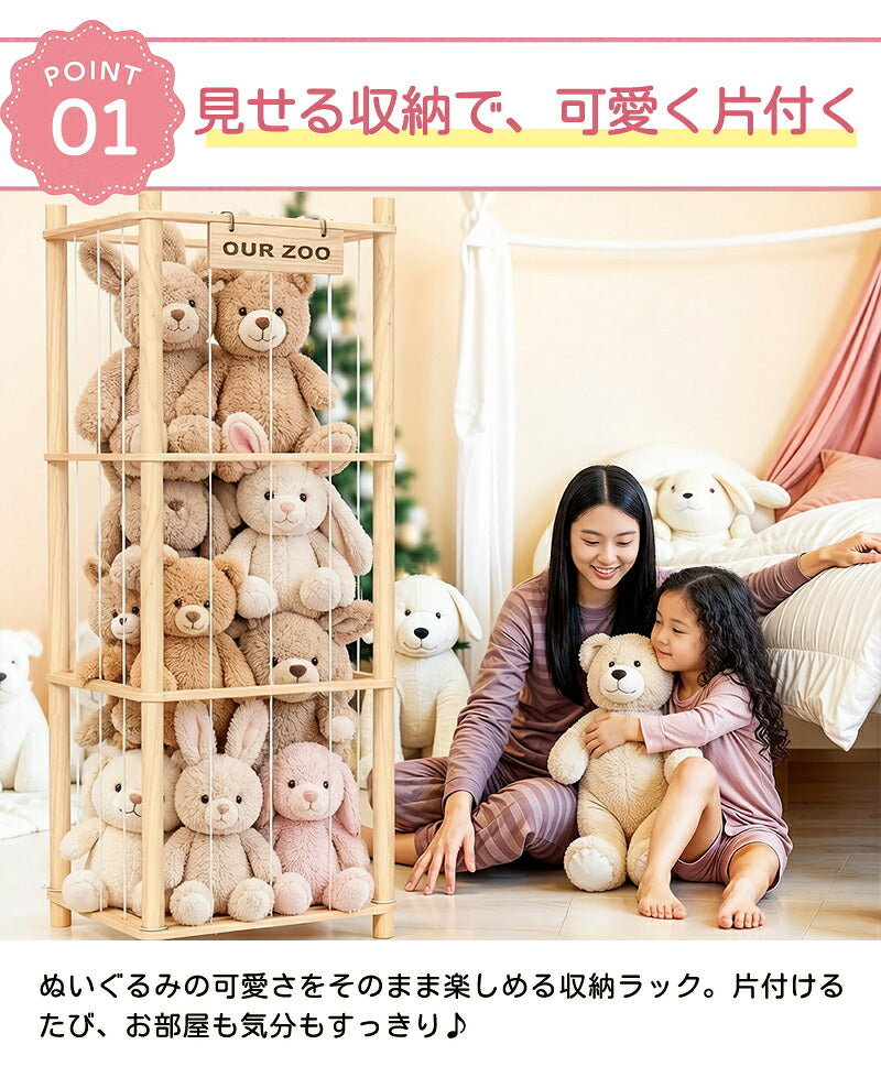 ぬいぐるみ収納 ぬいぐるみ 木製 収納 大容量 おしゃれ おもちゃ収納 収納ボックス 収納ケース 収納バスケット ディスプレイボックス 見せる収納 中身の見える 取り出しやすい 棚 ケース バスケット キャスター付き 1段 2段 3段 組み立て簡単 簡単設置 片付け こども