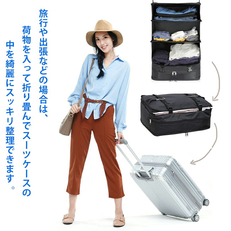 トラベルポーチ 吊り下げ収納 クローゼット インナーバッグ 収納ボックス 衣類収納ラック ファスナー付き折り畳み式 圧縮バッグ 折りたたみ  省スペース 大容量 衣装ケース 4段 取付簡単 持ち運べる 荷造り簡単 使いやすい 通気 衛生 無臭  出張 海外旅行 修学旅行