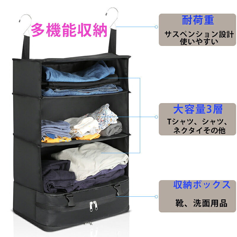 トラベルポーチ 吊り下げ収納 クローゼット インナーバッグ 収納ボックス 衣類収納ラック ファスナー付き折り畳み式 圧縮バッグ 折りたたみ  省スペース 大容量 衣装ケース 4段 取付簡単 持ち運べる 荷造り簡単 使いやすい 通気 衛生 無臭  出張 海外旅行 修学旅行
