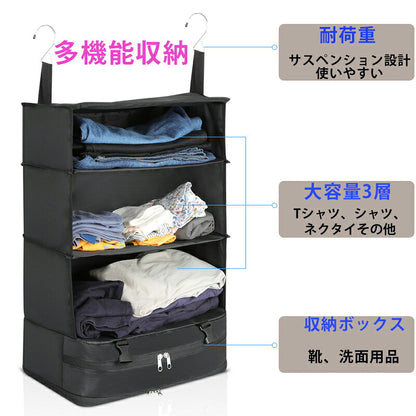 トラベルポーチ 吊り下げ収納 クローゼット インナーバッグ 収納ボックス 衣類収納ラック ファスナー付き折り畳み式 圧縮バッグ 折りたたみ  省スペース 大容量 衣装ケース 4段 取付簡単 持ち運べる 荷造り簡単 使いやすい 通気 衛生 無臭  出張 海外旅行 修学旅行