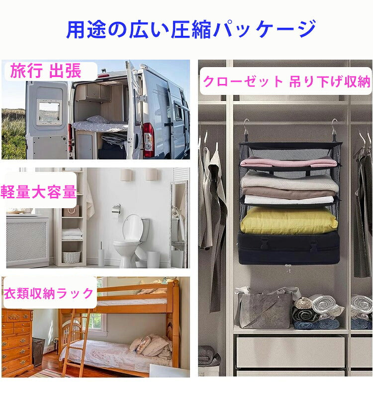 トラベルポーチ 吊り下げ収納 クローゼット インナーバッグ 収納ボックス 衣類収納ラック ファスナー付き折り畳み式 圧縮バッグ 折りたたみ  省スペース 大容量 衣装ケース 4段 取付簡単 持ち運べる 荷造り簡単 使いやすい 通気 衛生 無臭  出張 海外旅行 修学旅行
