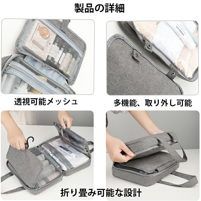 吊り下げ トラベルポーチ 取り外せる 吊り下げポーチ 旅行 ポーチ 小物入れ トラベルポーチ コスメ 洗面用具 メッシュ コスメポーチ メイクポーチ シンプル storagebag-4003