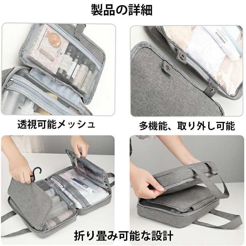 吊り下げ トラベルポーチ 取り外せる 吊り下げポーチ 旅行 ポーチ 小物入れ トラベルポーチ コスメ 洗面用具 メッシュ コスメポーチ メイクポーチ シンプル 化粧品 化粧水 便利 グッズ 防水 撥水 仕切り 大容量 収納 お泊まり 送料無料