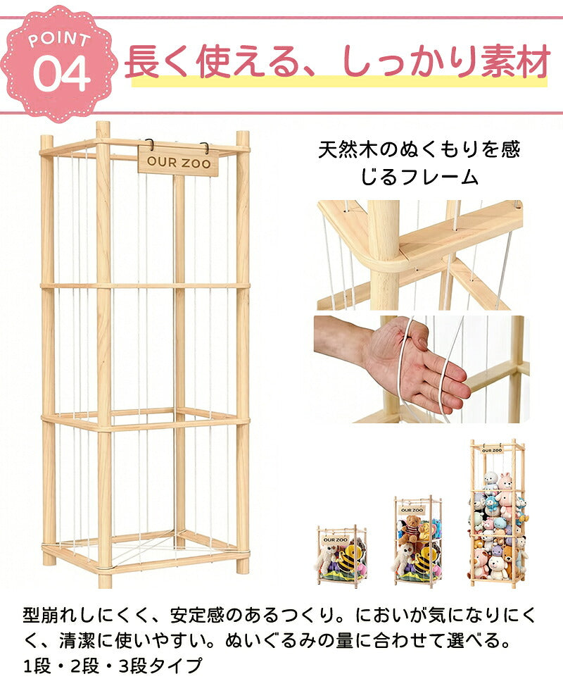 ぬいぐるみ収納 ぬいぐるみ 木製 収納 大容量 おしゃれ おもちゃ収納 収納ボックス 収納ケース 収納バスケット ディスプレイボックス 見せる収納 中身の見える 取り出しやすい 棚 ケース バスケット キャスター付き 1段 2段 3段 組み立て簡単 簡単設置 片付け こども