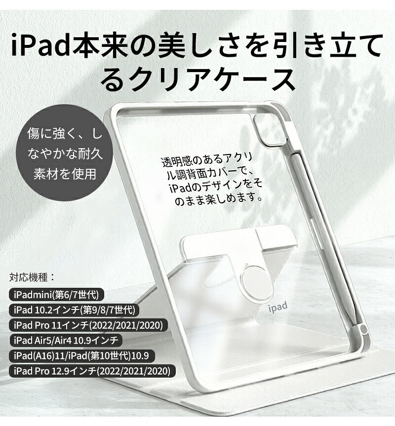 iPad ケース iPad Air ケース iPad Pro 11インチ ケース iPad 第11世代 A16 第10世代 第9世代 第8世代 第7世代 Air 13インチ Air 11インチ Air M4 M3 M2 Air5 Air4 Pro 11インチ M5 M4 カバー 保護ケース 縦置き 横置き オートスリープ 収納 充電 ペン収納 透明背面