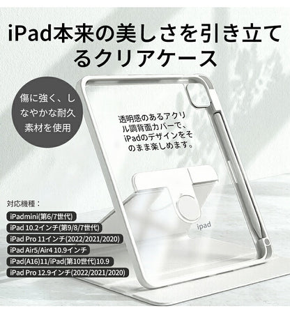 iPad ケース iPad Air ケース iPad Pro 11インチ ケース iPad 第11世代 A16 第10世代 第9世代 第8世代 第7世代 Air 13インチ Air 11インチ Air M4 M3 M2 Air5 Air4 Pro 11インチ M5 M4 カバー 保護ケース 縦置き 横置き オートスリープ 収納 充電 ペン収納 透明背面