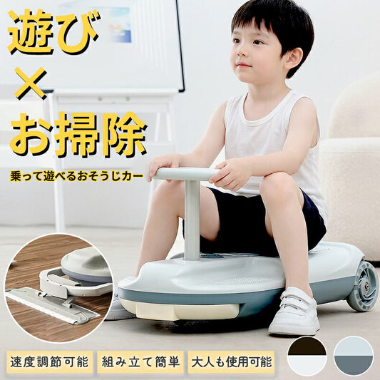 電動乗用玩具 乗れる掃除機 おそうじカート モップ付き 子供 室内 乗り物 おもちゃ 床掃除 拭き掃除 お手伝い 家事ラク 360度回転ハンドル ワイド設計 転倒防止 滑り止めシート LEDライト 静音 知育 男の子 女の子 誕生日 ギフト 人気 クリスマス 入学祝い お祝い