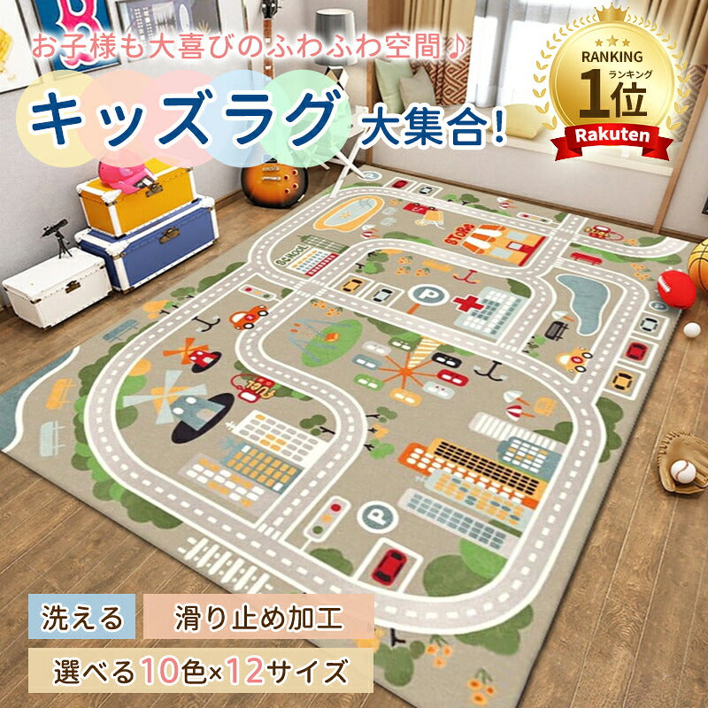 ラグ 車 子供部屋 プレイマット プレイ 男の子 子供用 カーペット 子供 女の子 キッズ ラグマット マット 洗える 防音 防汚 キッズラグ ベビー トミカ 道路 プラレール 電車 線路 プレーマット こども 道路柄 道路ラグ ロードマップ 保育園 出産祝い