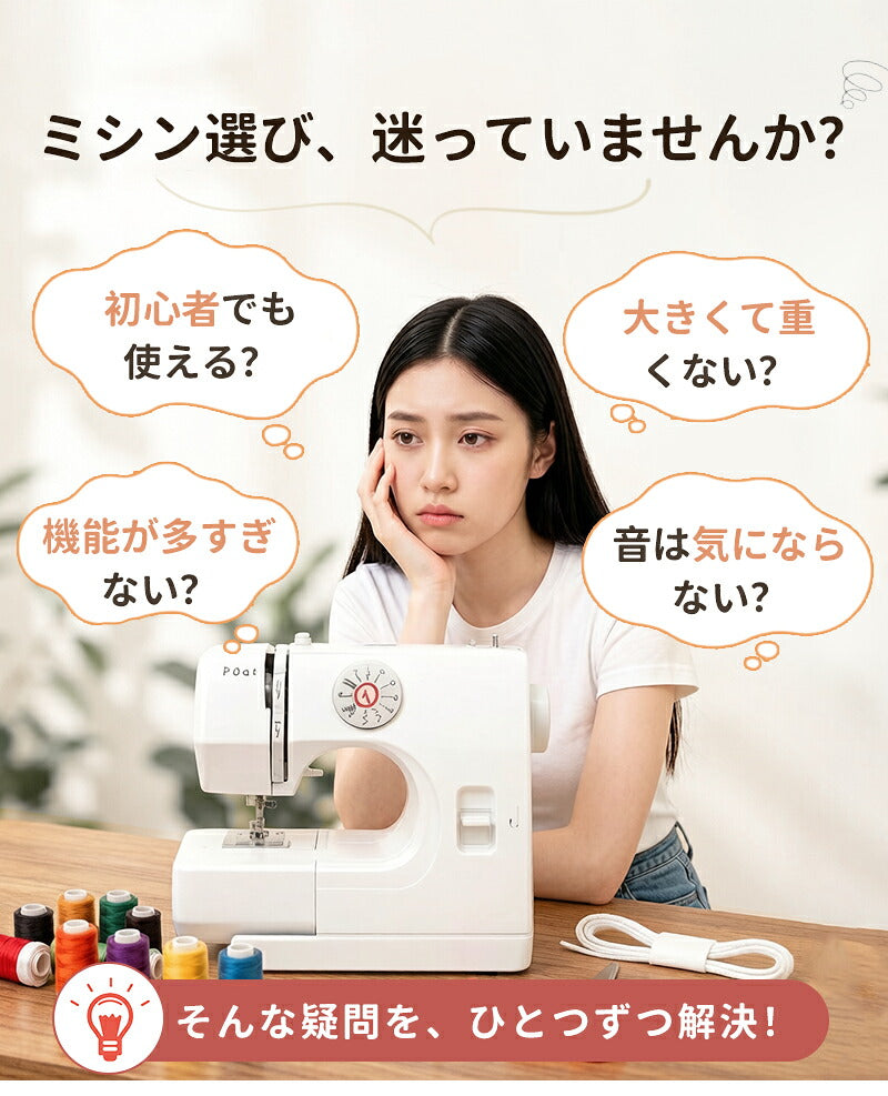 【豪華172点セット】 ミシン 初心者セット 電動ミシン 12種類 ステッチ 自動糸調子 家庭用ミシン ミシン初心者 小型ミシン コンパクト 安いミシン 子供 刺繍 刺しゅう ボビン ミシン糸 針 軽量 多機能 シンプル 手作り 豪華付属品付き 入園入学 母の日