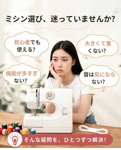 【豪華172点セット】 ミシン 初心者セット 電動ミシン 12種類 ステッチ 自動糸調子 家庭用ミシン ミシン初心者 小型ミシン コンパクト 安いミシン 子供 刺繍 刺しゅう ボビン ミシン糸 針 軽量 多機能 シンプル 手作り 豪華付属品付き 入園入学 母の日