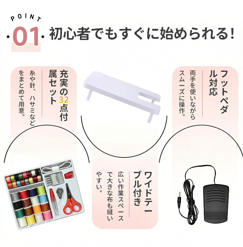 【豪華172点セット】 ミシン 初心者セット 電動ミシン 12種類 ステッチ 自動糸調子 家庭用ミシン ミシン初心者 小型ミシン コンパクト 安いミシン 子供 刺繍 刺しゅう ボビン ミシン糸 針 軽量 多機能 シンプル 手作り 豪華付属品付き 入園入学 母の日