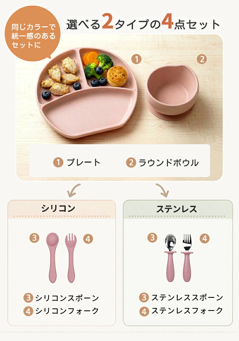 ベビー食器4点セット 離乳食 食器セット シリコン ステンレス プレート ひっくり返らない 赤ちゃん 女の子 男の子 吸盤付き 食洗機対応 電子レンジ対応 すくいやすい 出産祝い ギフト プレゼント お食事プレート 離乳食プレート トレーニングカトラリー スプーン 滑り止め