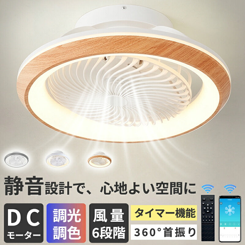シーリングファンライト 首振り LED シーリングファン 正逆回転 DCモーター 自動スイング シーリングライト 扇風機付き 天井ライト 照明器具 8畳 10畳 12畳 調光調色 6段階 風量調節 リモコン付き アプリ対応 タイマー機能 空気循環 静音 省エネ 節電 薄型 おしゃれ